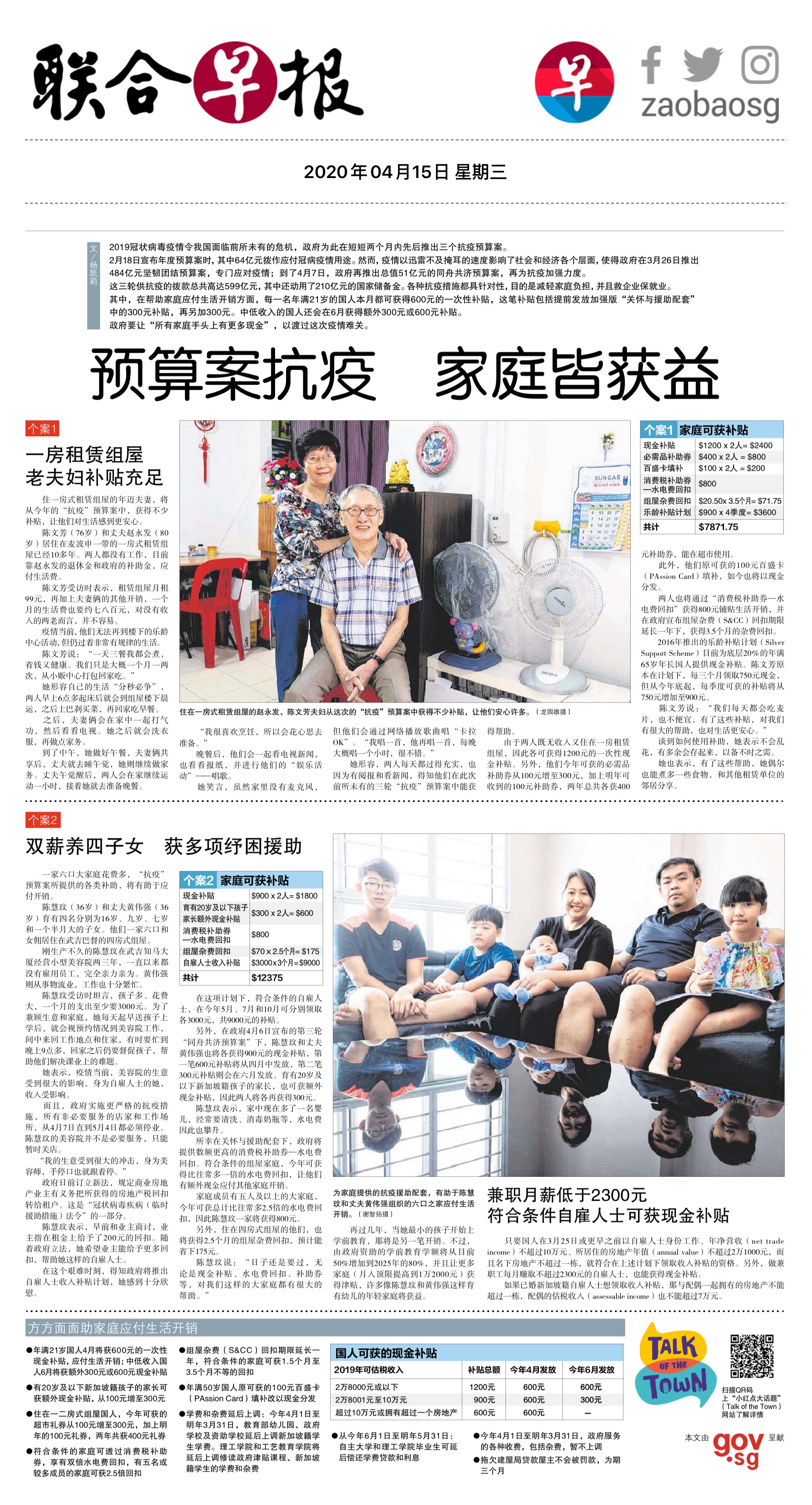 Zaobao 16 Apr 2020 Zaobao 16 Apr 2020